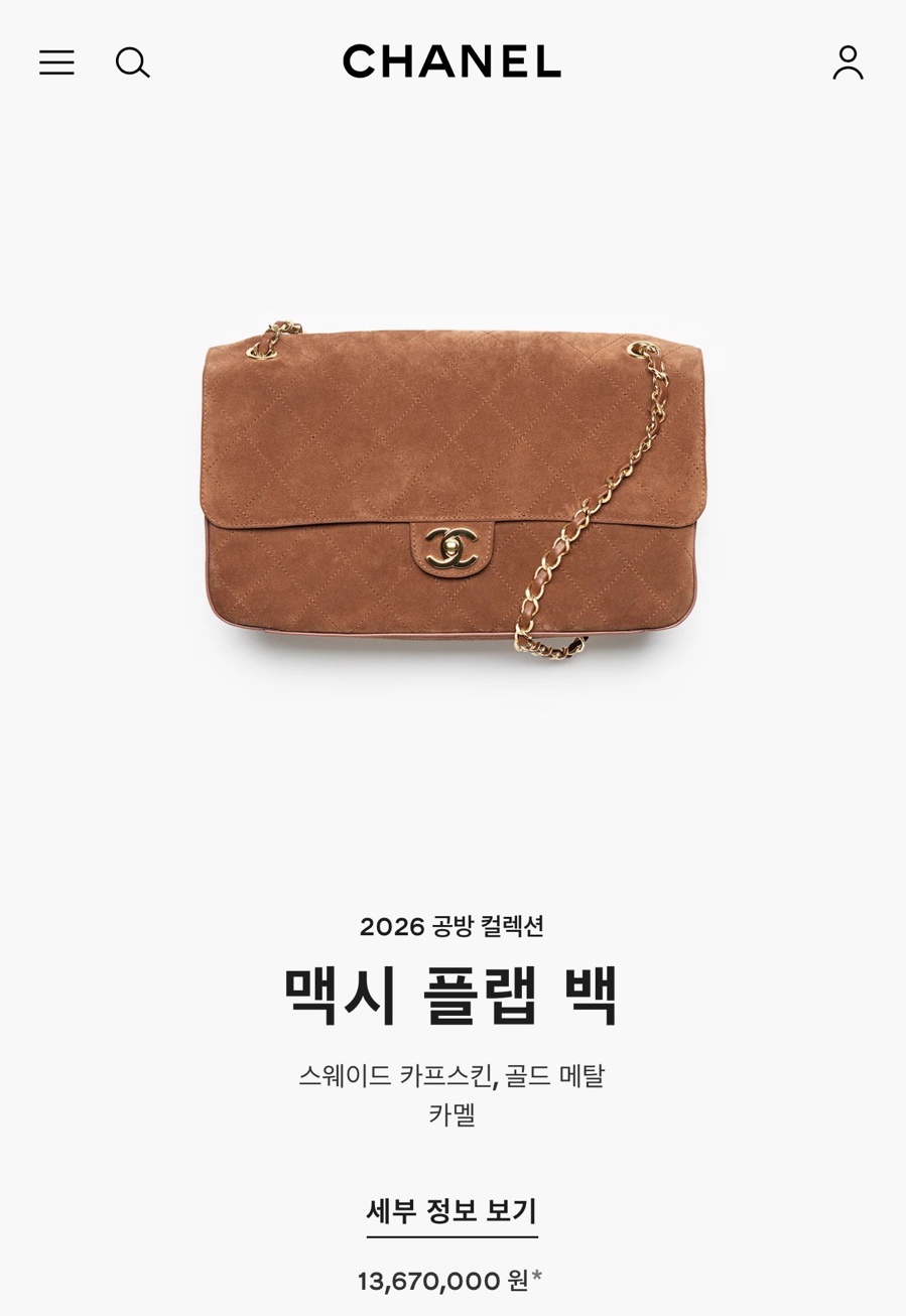 샤넬 26 공방 맥시 플랩백 2color
