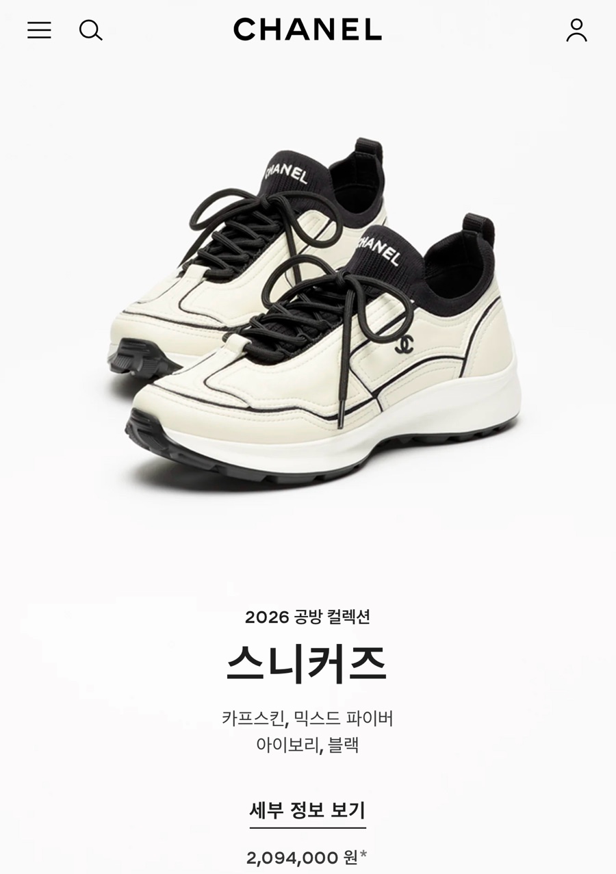 샤넬 공방 스니커즈