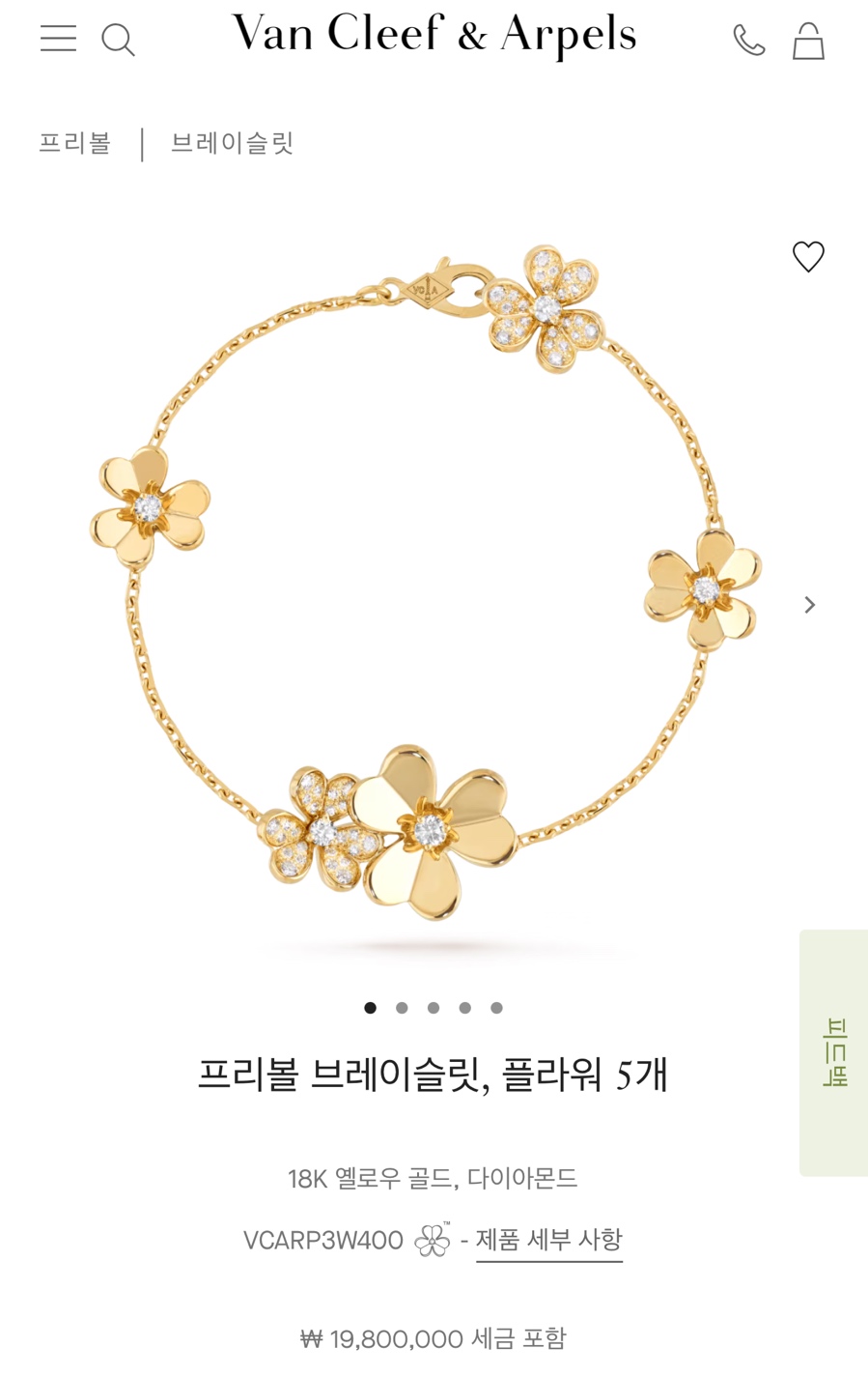 반클리프 프리볼 팔찌 2color
