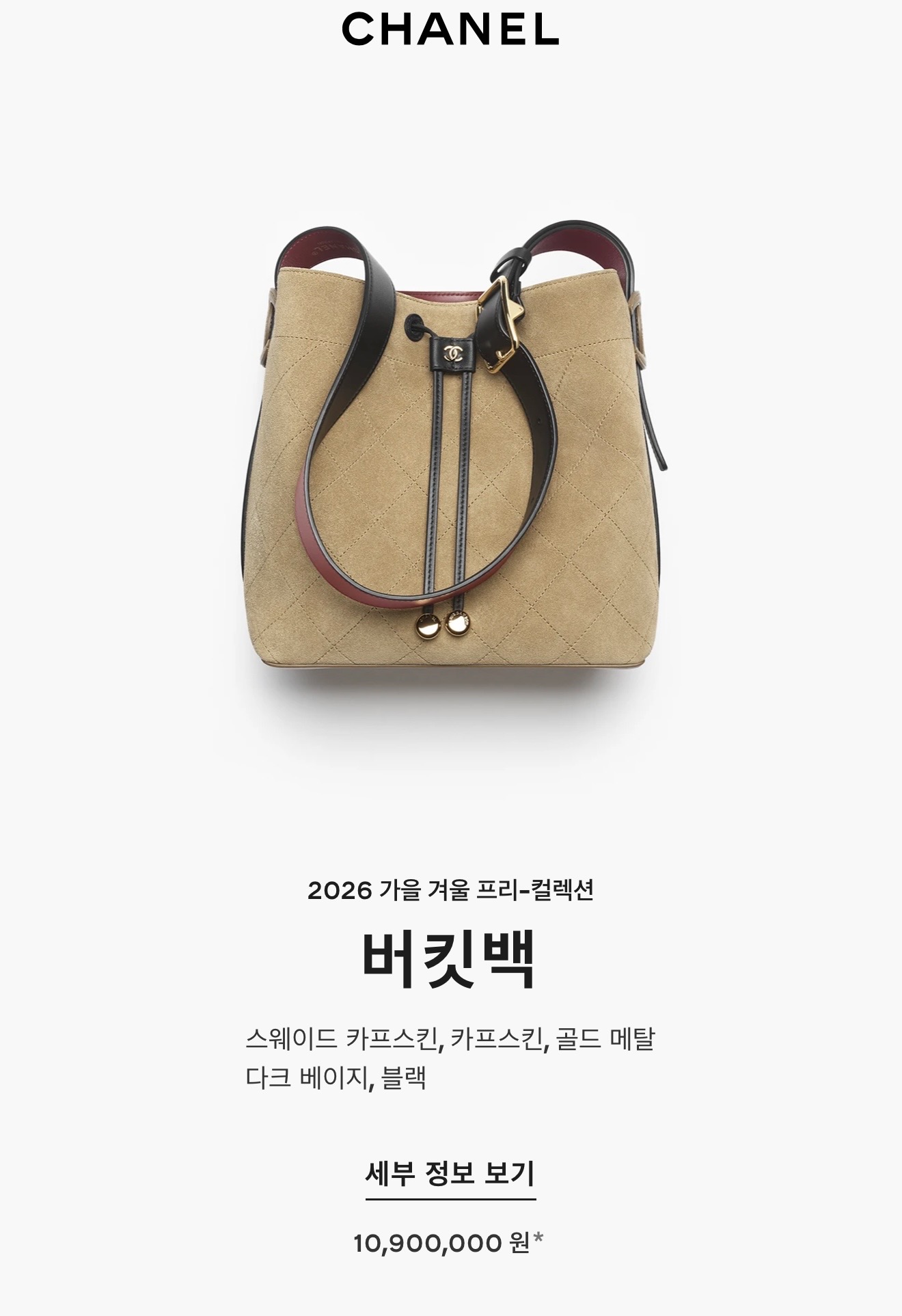샤넬 26 스웨이드 버킷벡