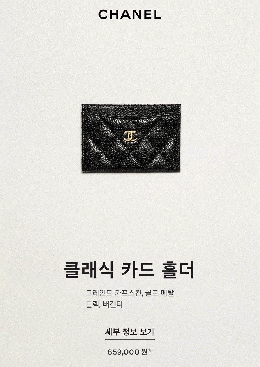 샤넬 캐비어 카드슬롯 지갑