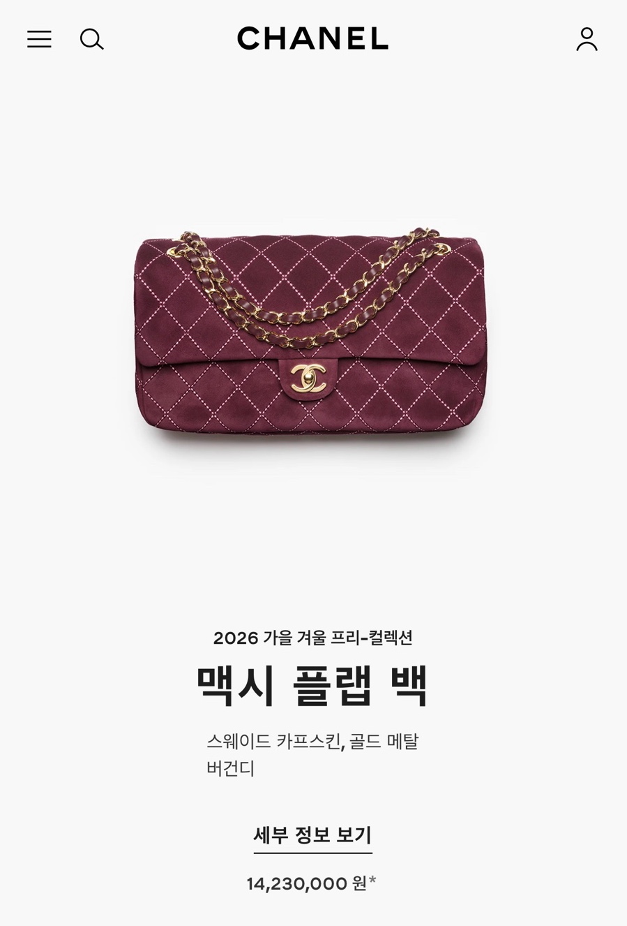 샤넬 스웨이드 맥시 플랩백
