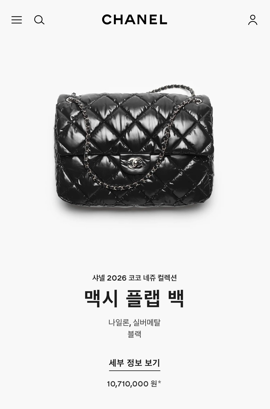 샤넬 코코네쥬 맥시 플랩백