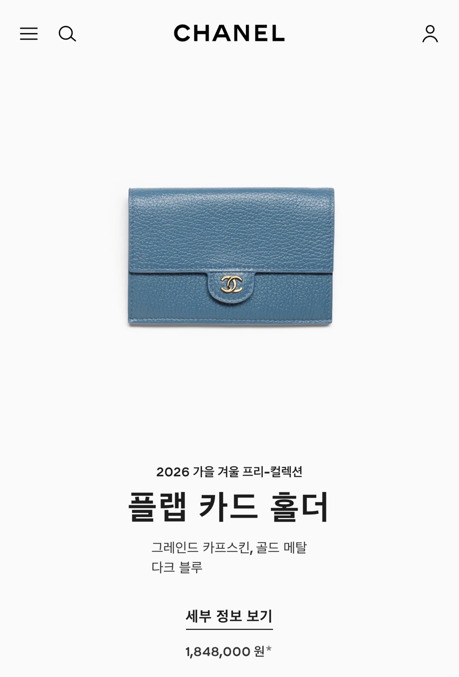 샤넬 플랩 지갑
